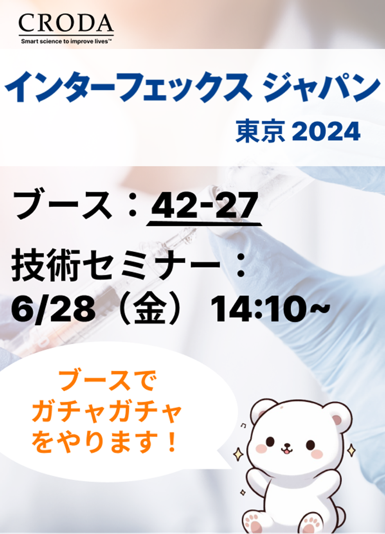 Croda Pharma クローダファーマは2024年ジャパン東京インターフェックスWeekに出展いたします